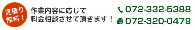 お問い合せ・ご相談・お見積もり　TEL 0745-69-5063　FAX 0745-69-4053 